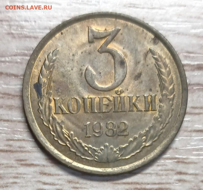 3 копейки 1982 хребет ост. блеск до 24.02.26 - 20260204_201028