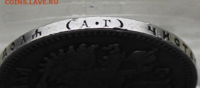 Рубль 1891 год - IMG_4453.JPG