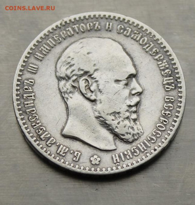 Рубль 1891 год - IMG_4434.JPG