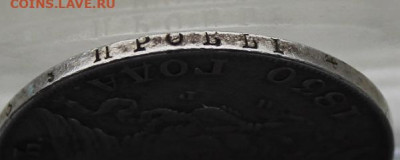 Рубль 1830 год с украшения. - IMG_4483.JPG