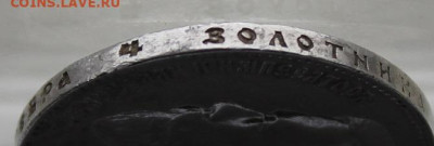 Рубль 1898 год. - IMG_4529.JPG