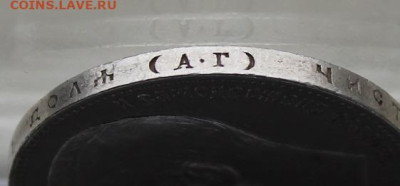 Рубль 1898 год. - IMG_4524.JPG