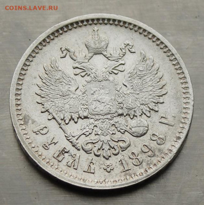 Рубль 1898 год. - IMG_4513.JPG
