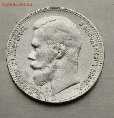 Рубль 1898 год. - IMG_4503.JPG