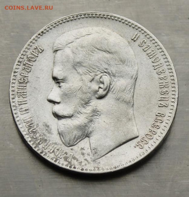 Рубль 1898 год. - IMG_4494.JPG