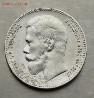 Рубль 1898 год. - IMG_4485.JPG