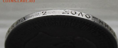 50 копеек 1893 год. - IMG_4566.JPG