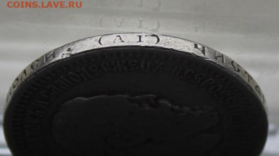 50 копеек 1893 год. - IMG_4560.JPG