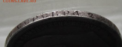 50 копеек 1897 год. - IMG_4593.JPG