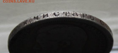 50 копеек 1897 год. - IMG_4591.JPG