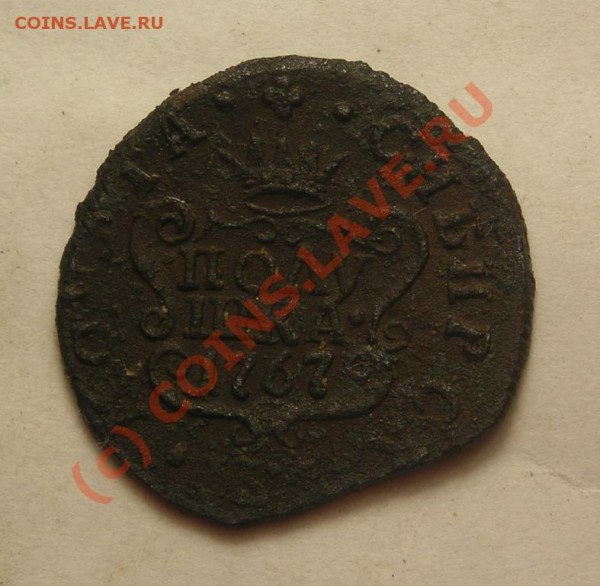 полушка 1767г. сибирка. - DSCN2700.JPG