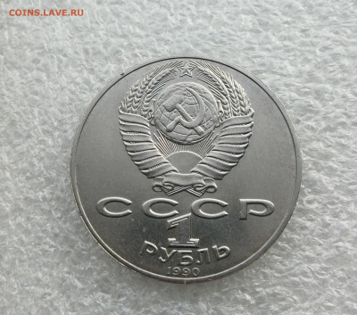 1 рубль ошибка Навои 1990г до 24.02 в 22-00 - IMG_20260218_183116