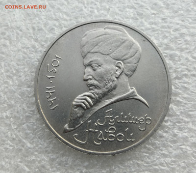 1 рубль ошибка Навои 1990г до 24.02 в 22-00 - IMG_20260218_183054