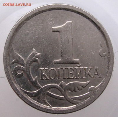 1 копейа 2006 год М - DSCN6786.JPG