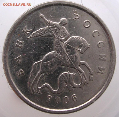 1 копейа 2006 год М - DSCN6784.JPG