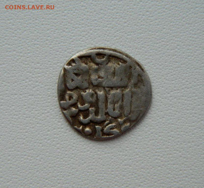 Монета Орда. - DSCN1080.JPG