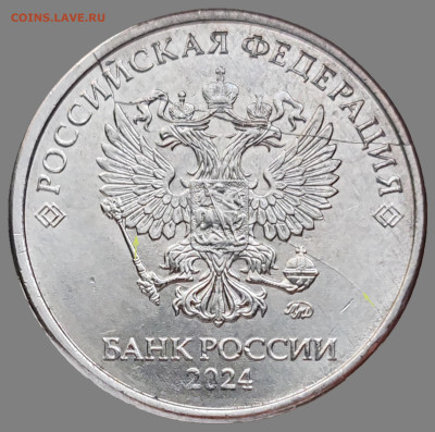 5 рублей 2024 года - IMG_20250827_195832_edit_811622872176794