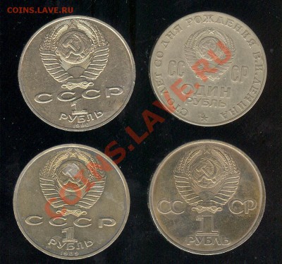 Юбилейные рубли СССР, 4 шт. до 2.03.12 в 22:30 - рубли2 001