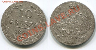 Монеты царской России - 10 грош 1840 UNC!