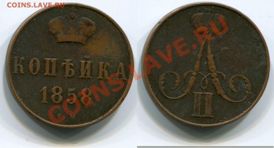 Монеты царской России - Копейка 1858 ВМ!