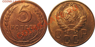 Монеты СССР - 5 копеек 1937 AU!