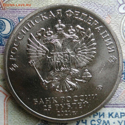 25 рублей 2021 года Маша и медведь до 23.02.2026 - IMG_20260216_144214