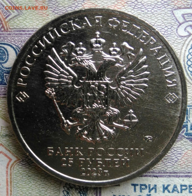 25 рублей 2023 года Смешарики до 23.02.2026 - IMG_20260216_144059