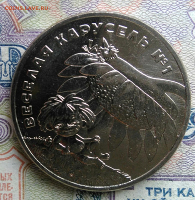 25 рублей 2022 года Веселая карусель до 23.02.2026 - IMG_20260216_033911