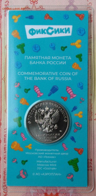 25 рублей 2025 года Фиксики цветные до 23.02.2026 - IMG_20260215_224148