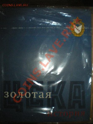 Значки  медали, брелки  ЦСКА,  нашивки - IMGP1320.JPG