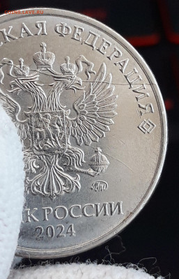 5 рублей 2024 года - 20260219_083515