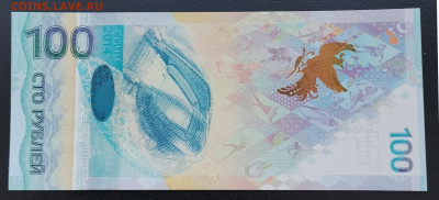 100 рублей Сочи, пресс до 25.02.2026 г. 22-00 мск - IMG_20260219_102531