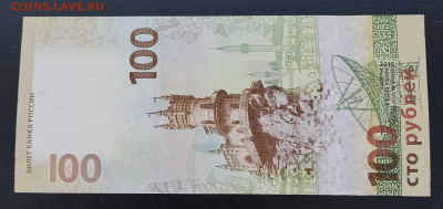 100 рублей Крым, пресс до  25.02.2026г. 22-00 мск - IMG_20260219_102450