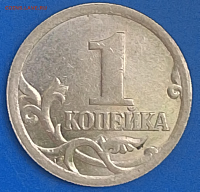 1 копейка 2003 сп ши 3.212 А7 по старым обозначениям? - IMG_20260219_095115