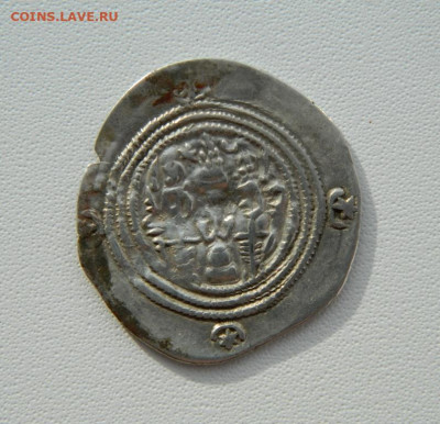 Сасаниды Хосров II Парвиз Дарабгирд 590-628 гС рубля! до 25. - DSCN1135.JPG