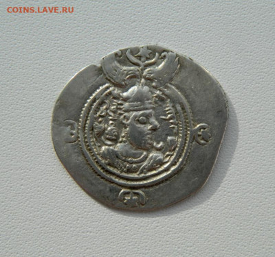 Сасаниды Хосров II Парвиз Дарабгирд 590-628 гС рубля! до 25. - DSCN1134.JPG