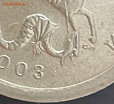 1 копейка 2003 сп ши 3.212 А7 по старым обозначениям? - IMG_20260219_113634