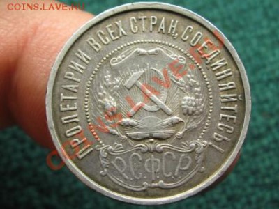 50 копеек 1922 г.ПЛ.до 5.03.12.  22-00.Состояние. - IMG_7098.JPG