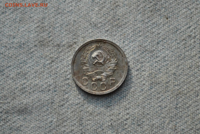 10 копеек 1935 года - DSC_1792.JPG