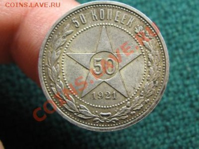 50 копеек 1921 г.ПЛ. до 5.03.12.Состояние. - IMG_7126.JPG