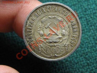 50 копеек 1921 г.ПЛ. до 5.03.12.Состояние. - IMG_7128.JPG