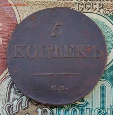 5 копеек см 1833 до 25.02.2026г. 22-00 мск - IMG_20260219_164135