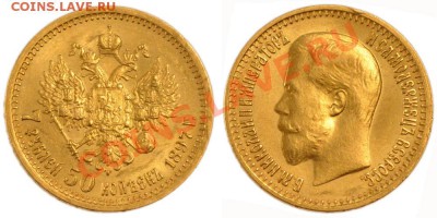 7 рублей 50 копеек 1897 года - 7 50