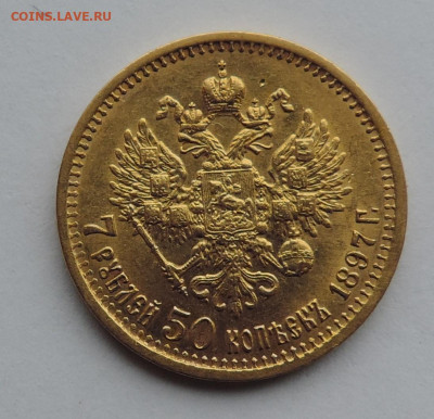 Re:7 рублей 50 копеек 1897 до 21.00 мск 23.02.2026 - 6