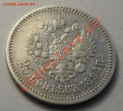 25 копеек 1894г. до 06.03.2012г. в 22.00 мск. - 25-1894-4
