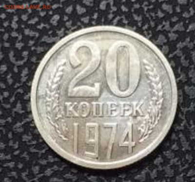 15, 20 коп , рубль 1974 - IMG_5019