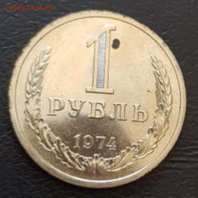 15, 20 коп , рубль 1974 - IMG_5018