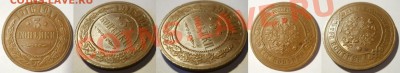 3 коп. 1915 + 3 коп. 1916 красивые до 06.03.2012 22:00 Мск - 3 копейки 1916