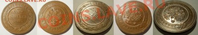 3 коп. 1915 + 3 коп. 1916 красивые до 06.03.2012 22:00 Мск - 3 копейки 1915