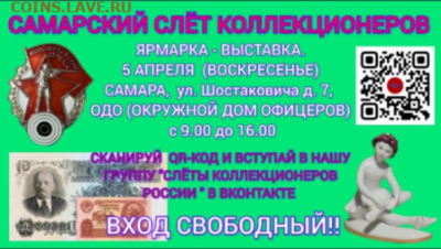 Слет коллекционеров в Самаре - Screenshot_20260219-192252